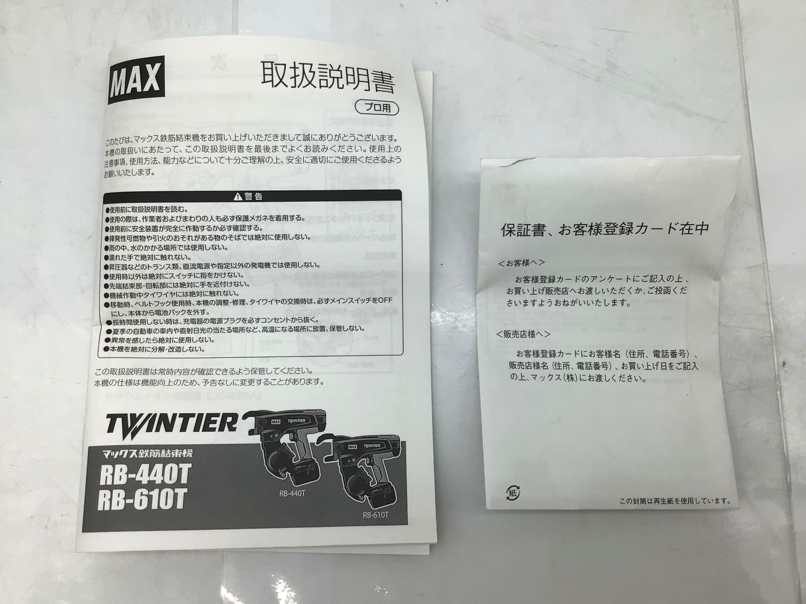 鉄筋結束機リバータイヤ RB-440