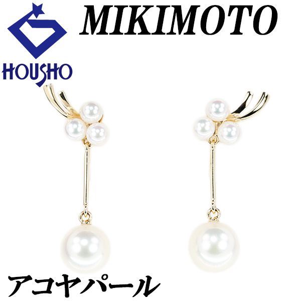ミキモト アコヤ真珠 イヤリング K14イエローゴールド MIKIMOTO 揺れる ベビーパール 宝正 903385