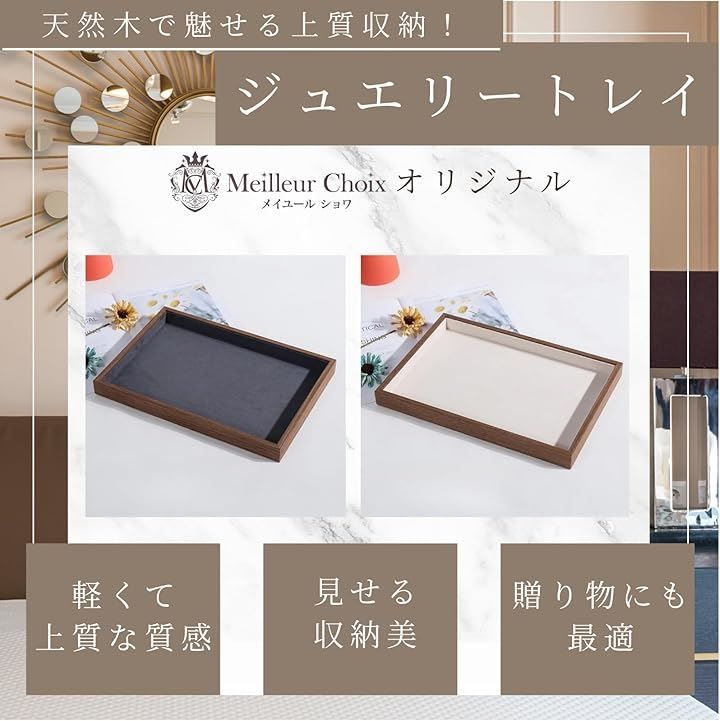 Meilleur Choix ジュエリートレイ アクセサリートレイ ジュエリー