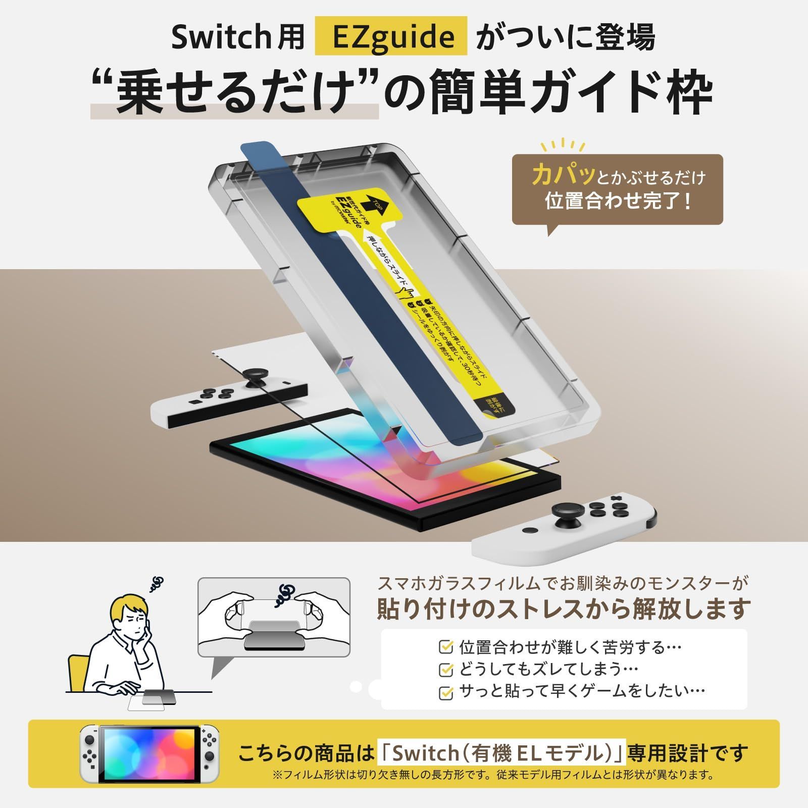 特価セール】ベルモンド Switch/スイッチ 有機EL 用 保護フィルム