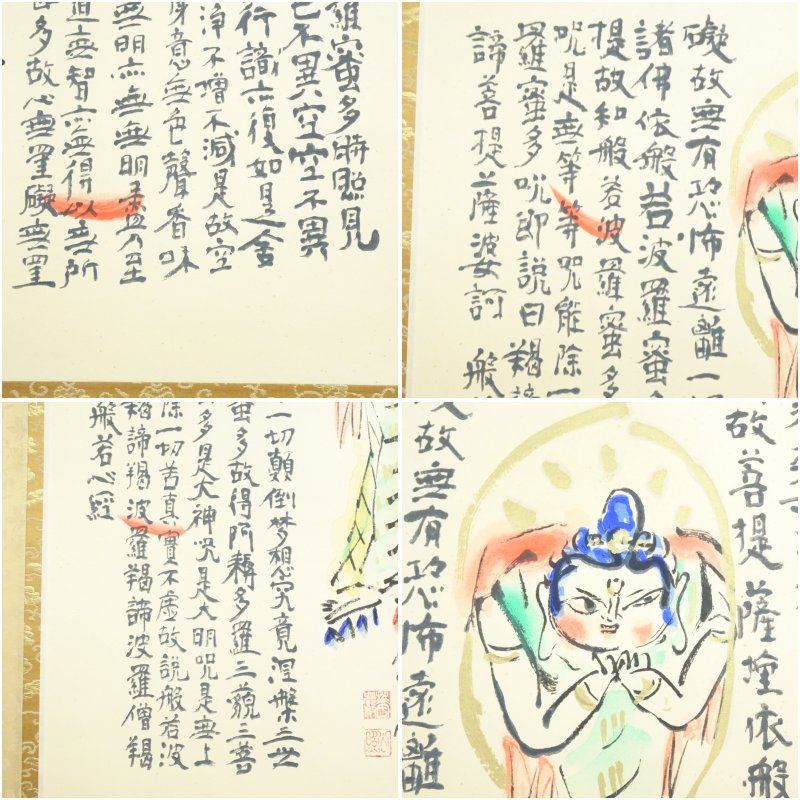 【茶道具】東大寺　清水公照和尚筆 軸　横物　掛軸B947 Yahoo!オークション -「清水公照 掛け軸」の落札相場・落札価格