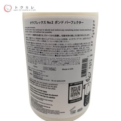 トクキレ OLAPLEX オラプレックス No.2 ボンドパーフェクター ヘアトリートメント 525 ml × セット サロン専売品