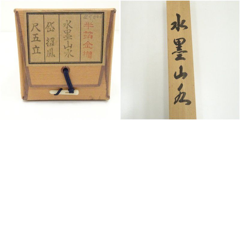 岱招鳳筆 水墨山水 肉筆絹本掛軸（共箱） 掛け軸 床の間 書 おしゃれ