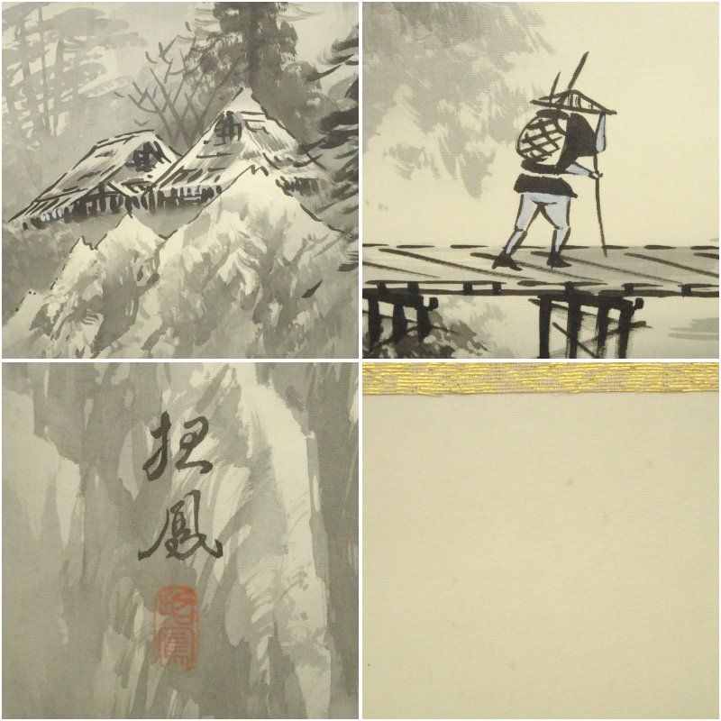 岱招鳳筆 水墨山水 肉筆絹本掛軸（共箱） 掛け軸 床の間 書 おしゃれ