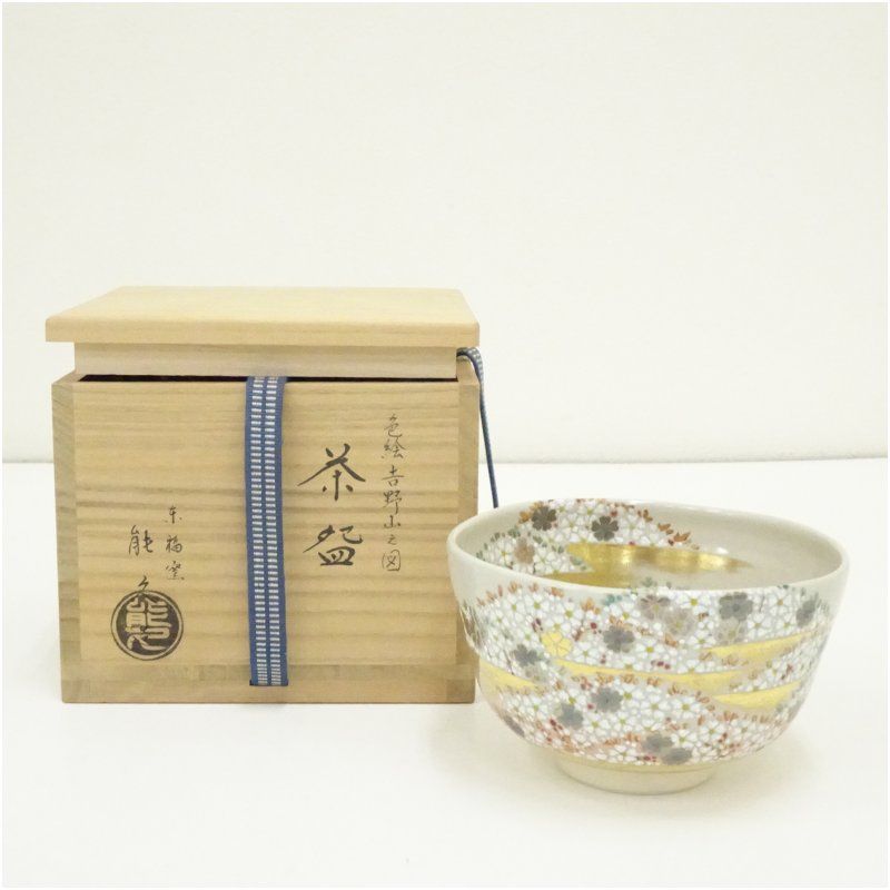 京焼 中村能久造 色絵吉野山之図茶碗（共箱） 茶道 抹茶 おしゃれ 抹茶