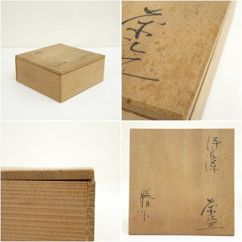 作家物 黄瀬戸練込茶碗（保護箱） 茶道 抹茶 おしゃれ 抹茶茶碗 抹茶碗