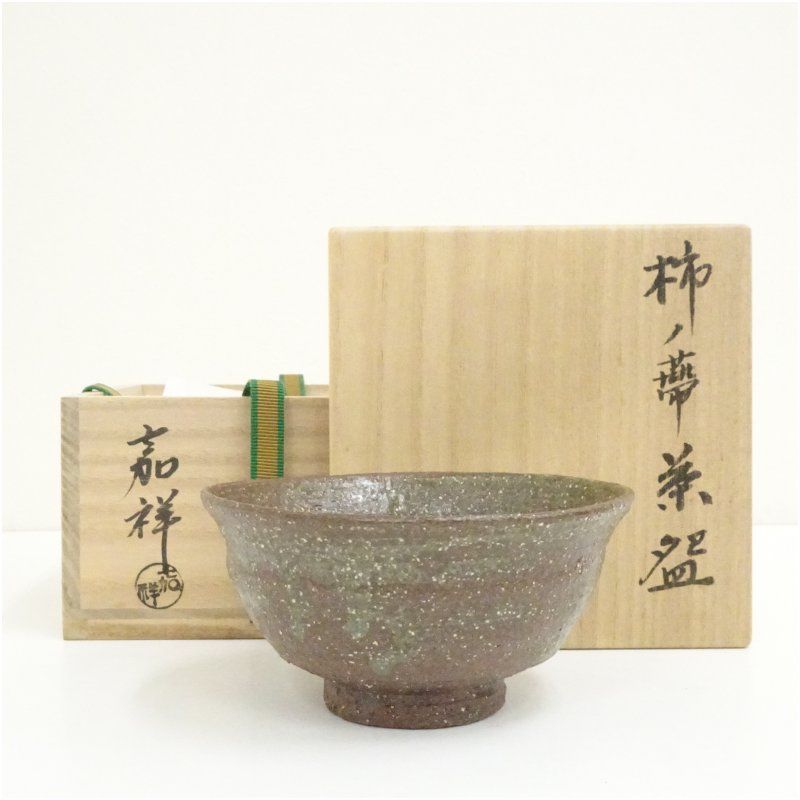 京焼 森岡嘉祥造 柿ノ蔕茶碗（共箱） 茶道 抹茶 おしゃれ 抹茶茶碗
