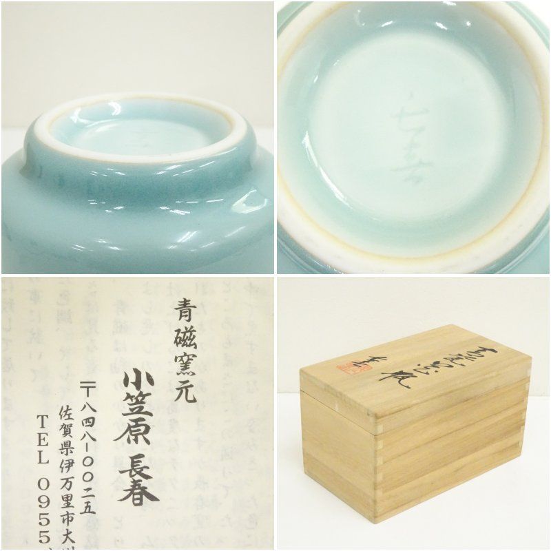 希少 花器 小笠原長春 青磁壷 小笠原長春造 青磁花瓶（共箱） 花器 おしゃれ かわいい アンティーク