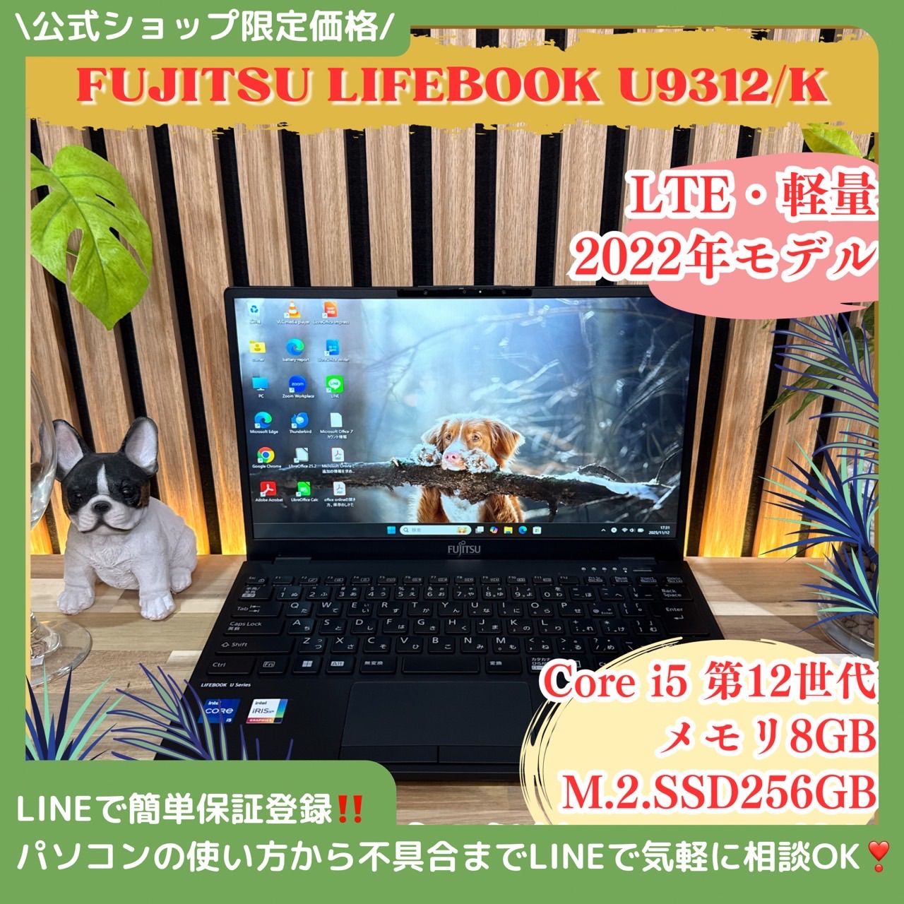 公式ショップ 価格 LTE モデル LIFEBOOK U9312 K 第12世代 メモリ8GB SSD256GB FHD ノートパソコン 安心サポート&3ヶ月保証付き