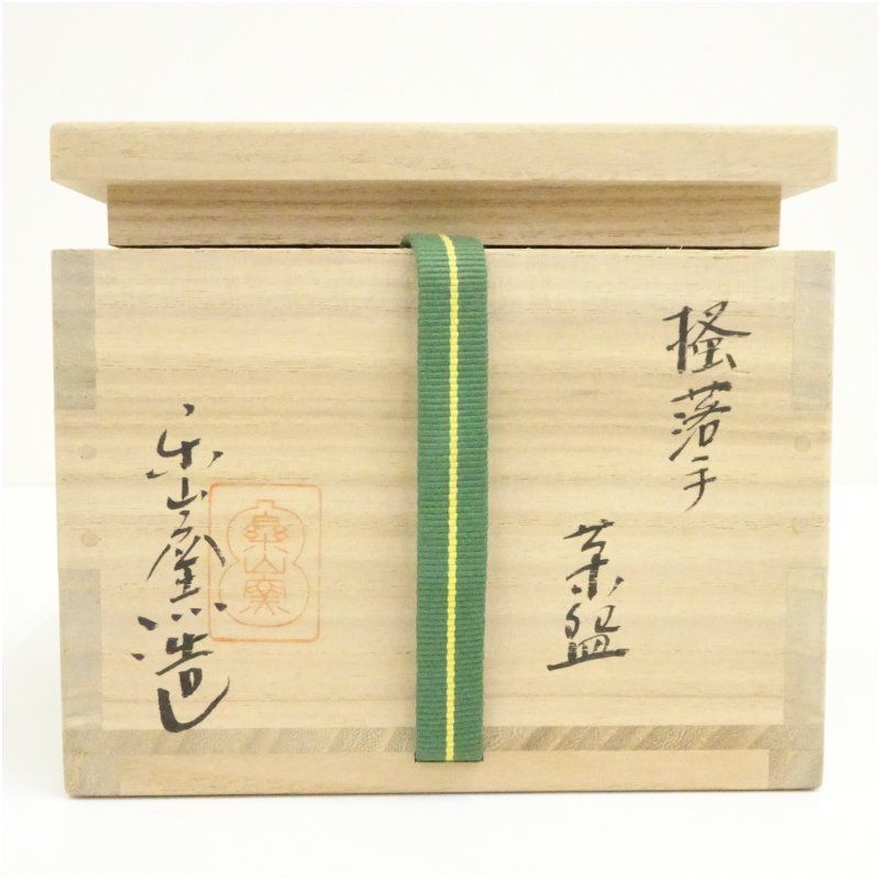 楽山窯造 掻落手茶碗（共箱） 茶道 抹茶 おしゃれ 抹茶茶碗 抹茶碗 和