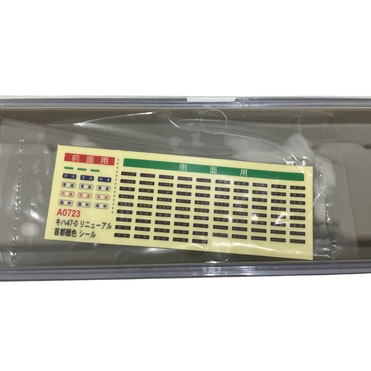 MICRO ACE A0723 キハ47-0 リニューアル 首都圏色 2両セット 鉄道模型