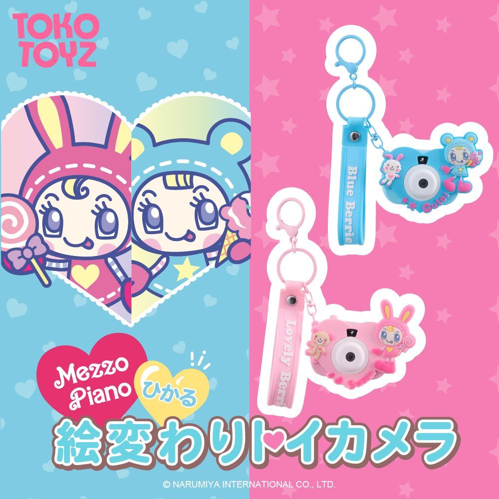 TOKOTOYZ公式】メゾピアノ 絵変わりトイカメラ （ブルーベリエちゃん
