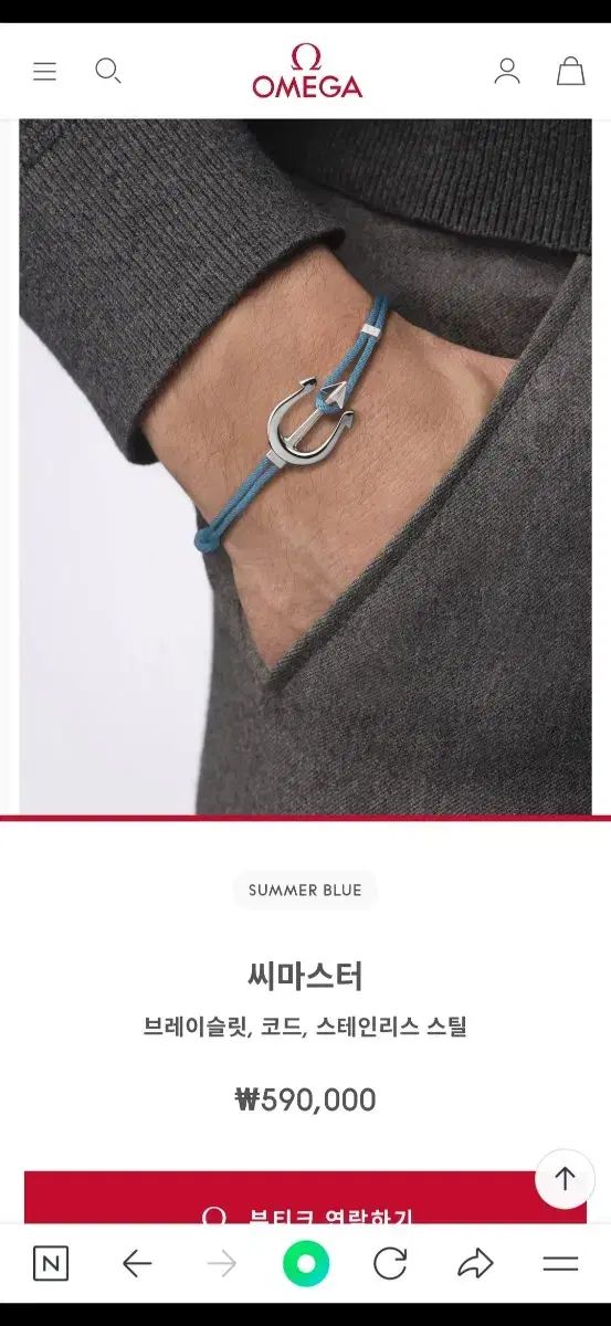 オメガ シーマスター ブレスレット