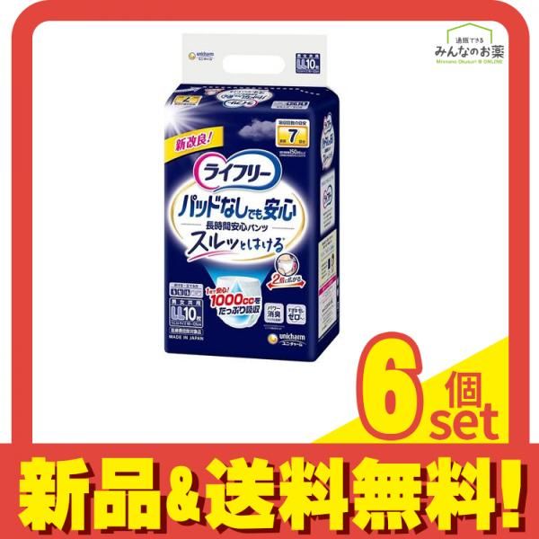 ライフリー パッドなしでも長時間安心パンツ 7回吸収 LLサイズ 10枚入 6個セット