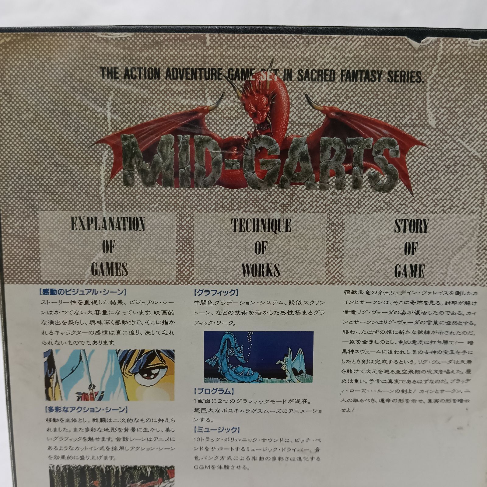 ミッドガルツ MIDGARTS MSX2 ソフト クリスタルソフト ジャンク品