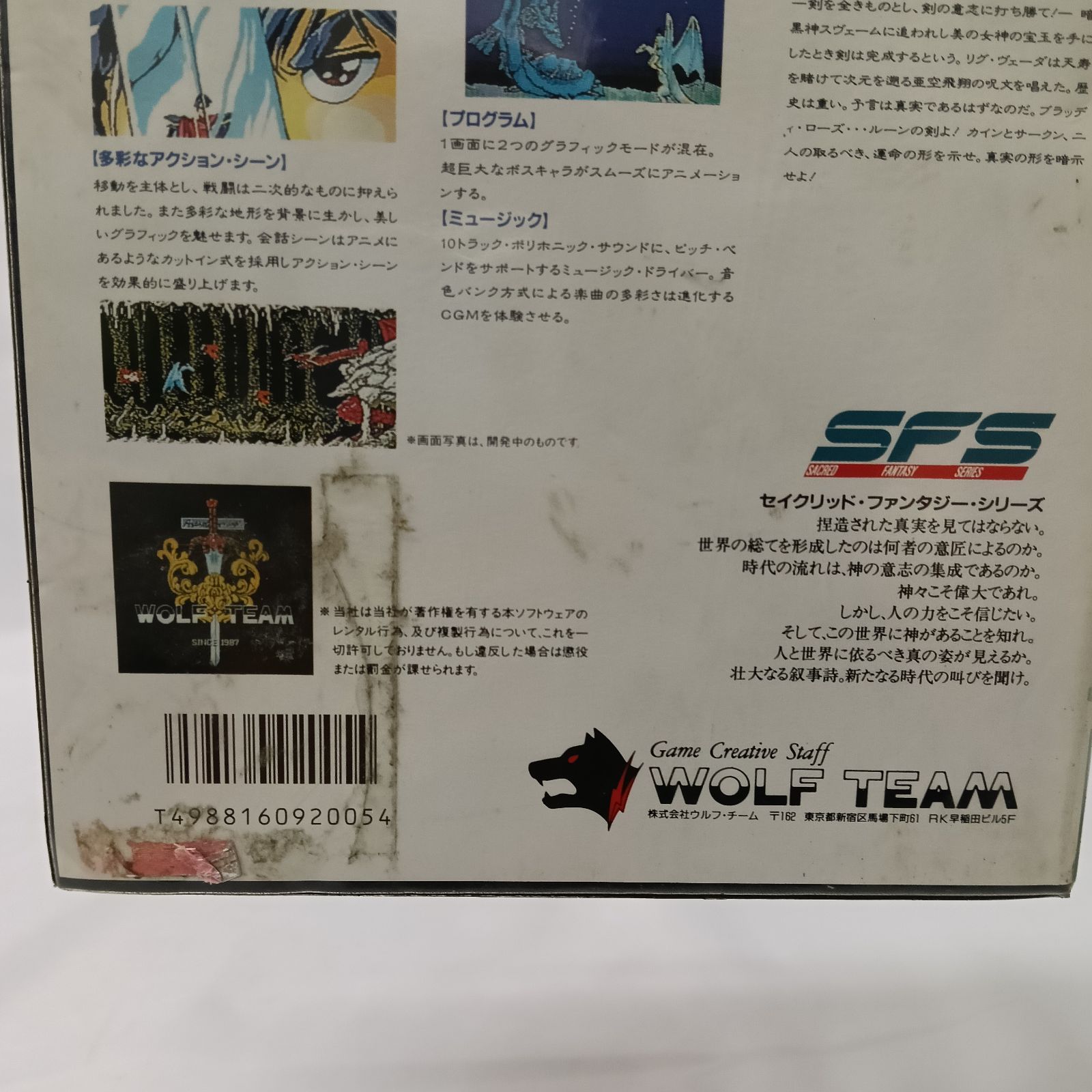 ミッドガルツ MIDGARTS MSX2 ソフト クリスタルソフト ジャンク品