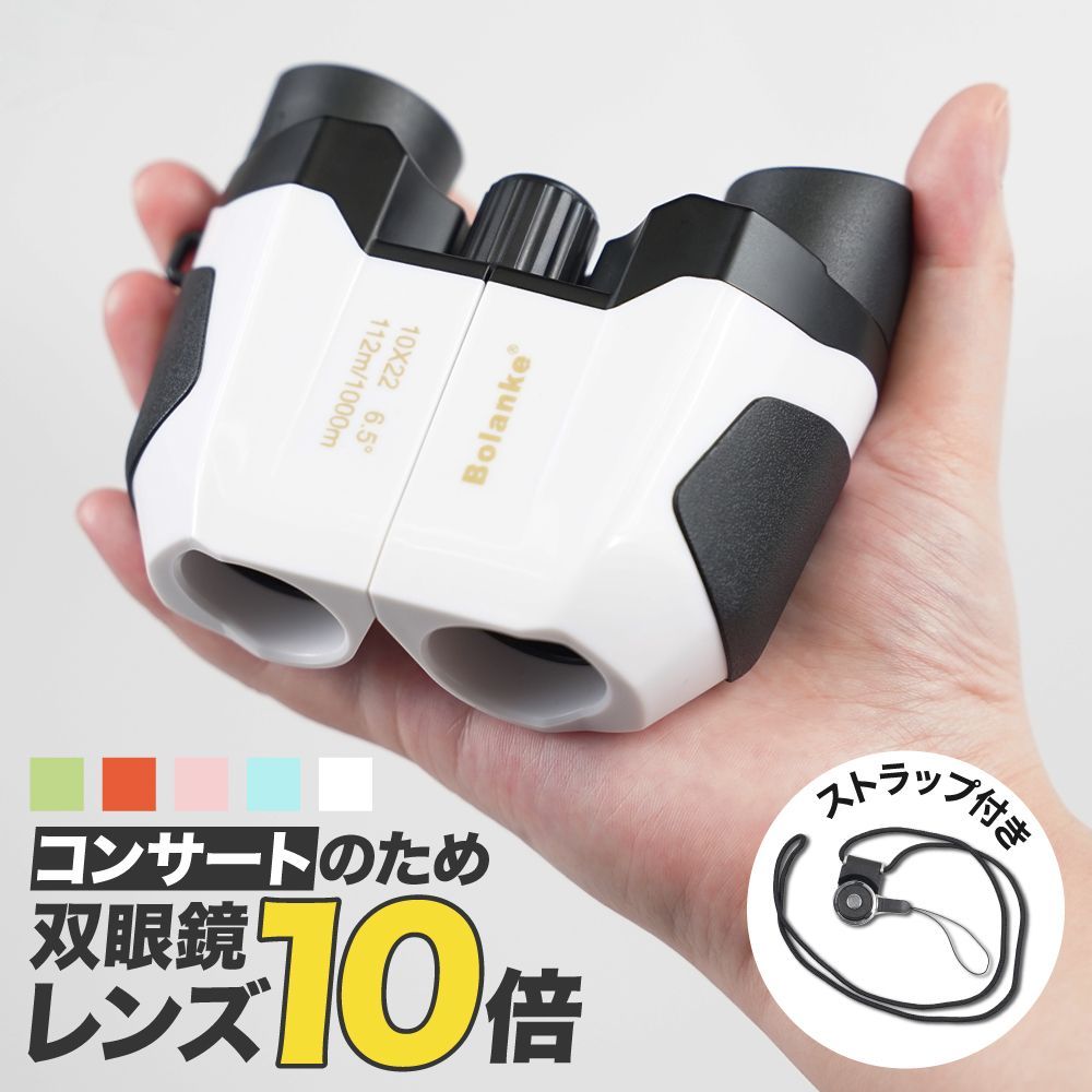 望遠鏡・光学機器 双眼鏡 10倍 望遠鏡 小型 オペラグラス コンサート