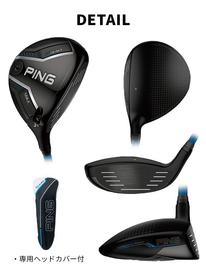 工房調整済み　PING G440 MAX フェアウェイウッド 3W 5W G440 MAXフェアウェイウッド│CLUB PING【PINGオフィシャルサイト】