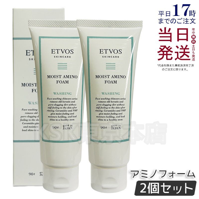 2個セット エトヴォス モイストアミノ フォーム 90g 母の日