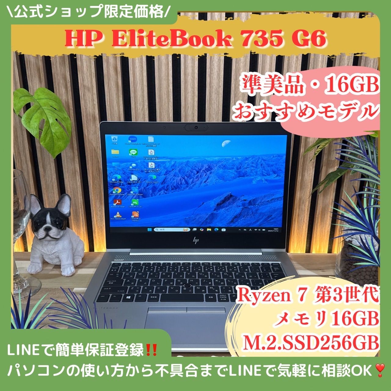 公式ショップ 価格 準 ハイスペック HP EliteBook 735 G6 Ryzen7 メモリ16GB SSD256GB ノートパソコン 安心サポート＆3ヶ月保証付き
