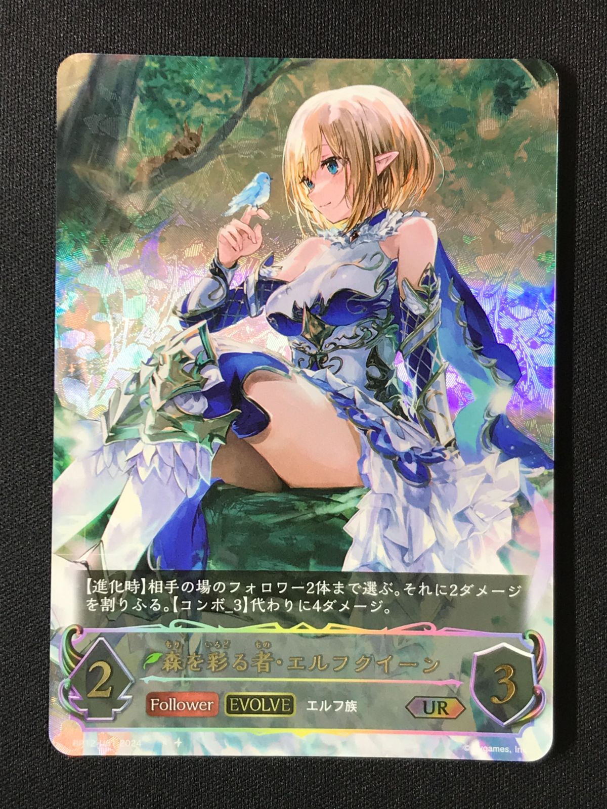 シャドウバース エボルヴ シャドバ (EVOLVE)森を彩る者・エルフ