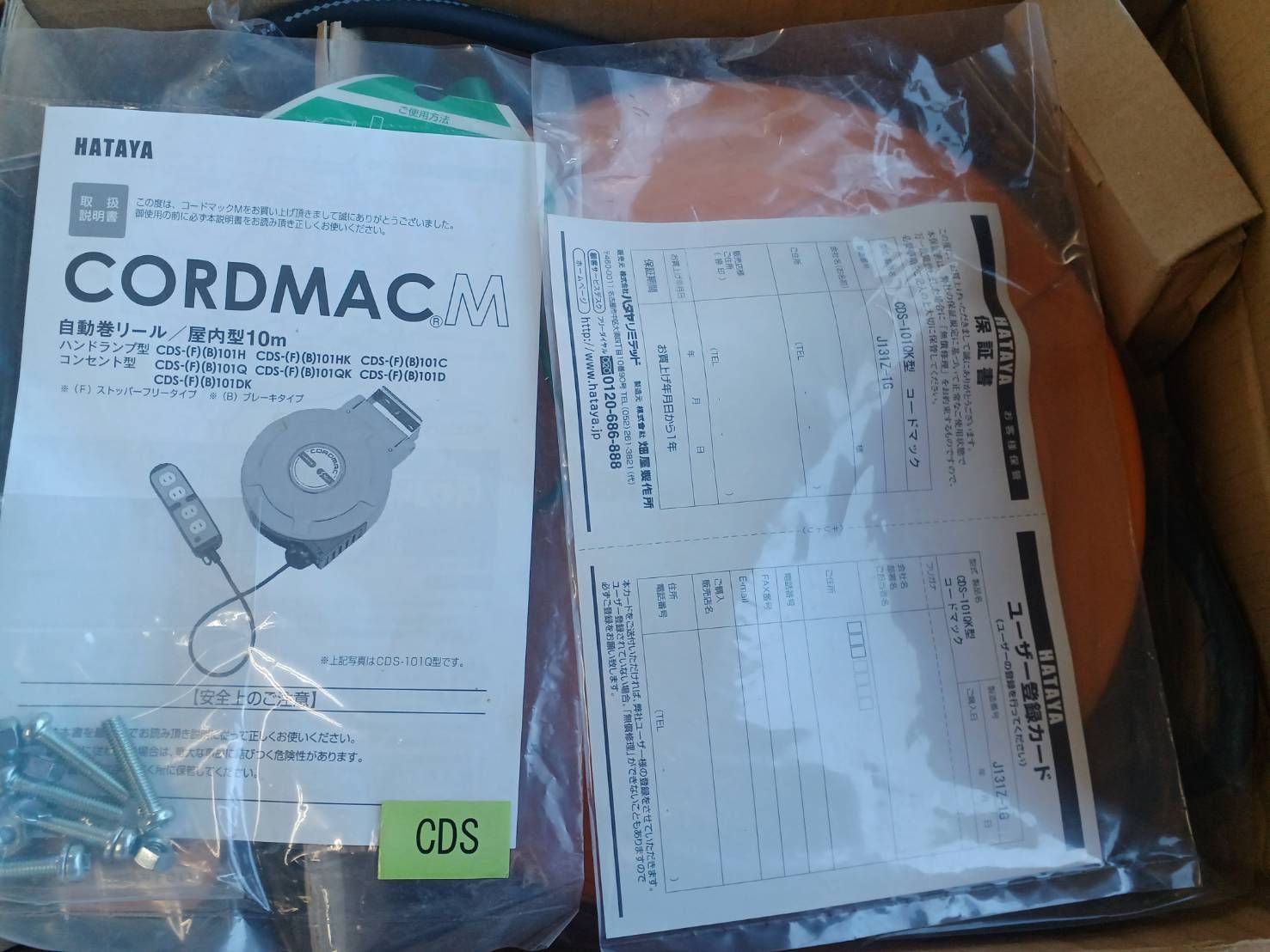 コードマック 単相100V 10m 接地付 CDS-101QK