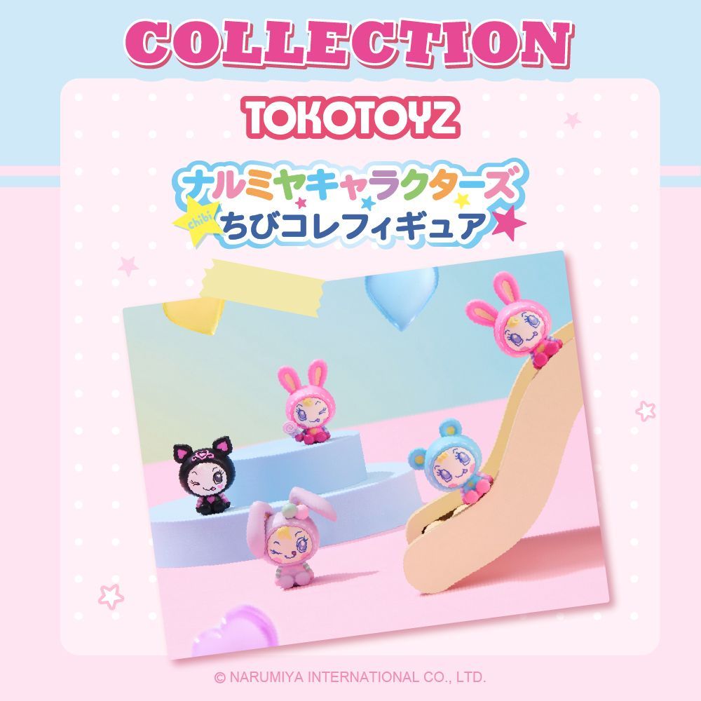 TOKOTOYZ公式】メゾピアノ ナルミヤキャラクターズ ちびコレフィギュア