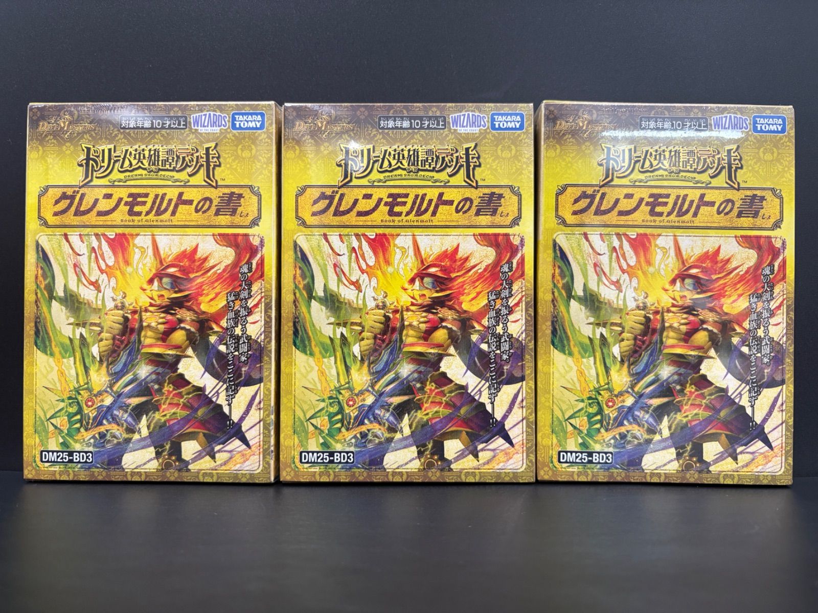 3 BOX デュエル･マスターズ TCG DM 25-BD ドリーム英雄譚デッキ グレンモルトの書