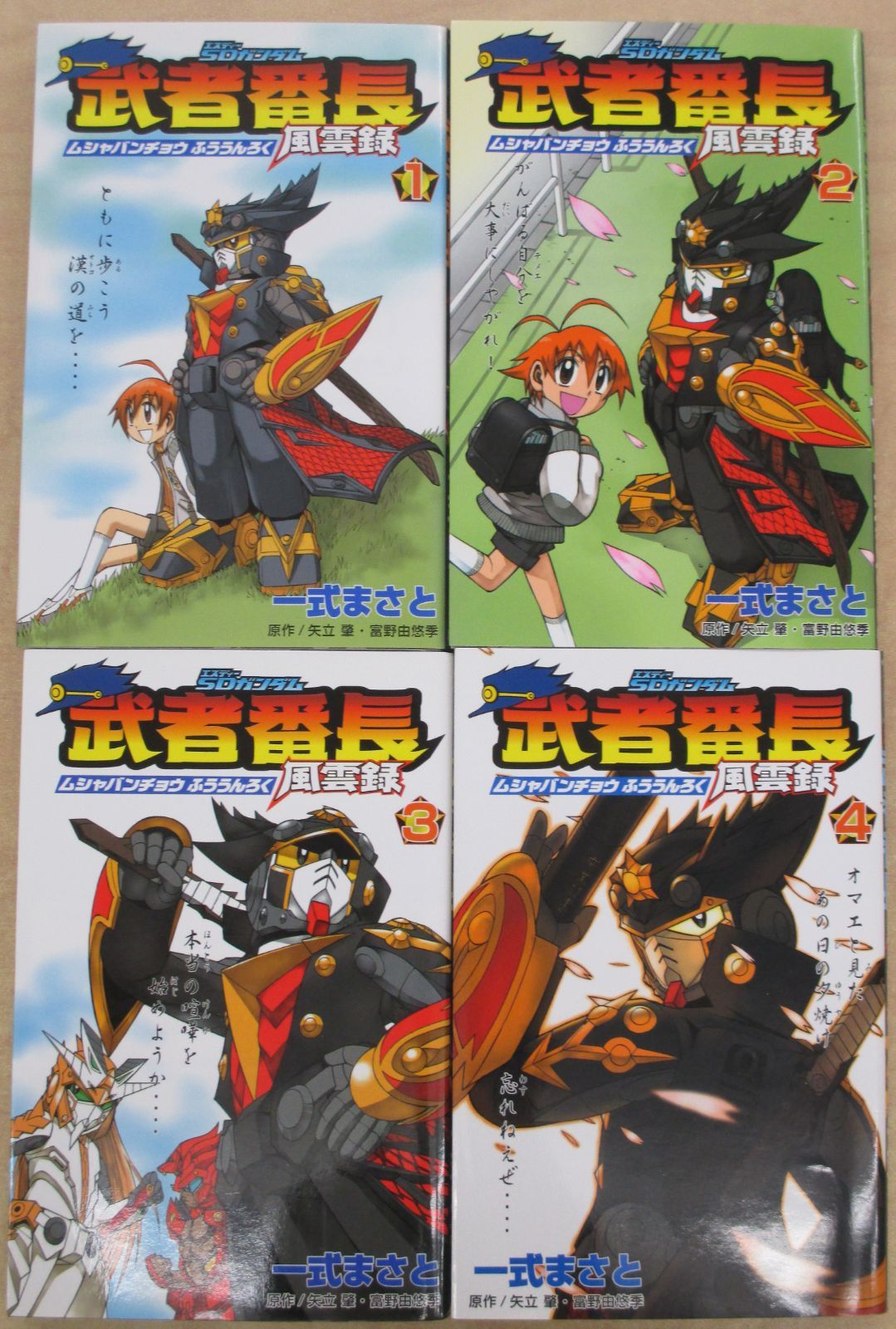 武者番長風雲録 全4巻セット 一式まさと ガンダム 漫画 武者番長風雲録 全4巻セット 一式まさと ガンダムSDガンダム