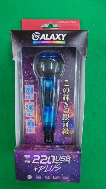 VISSEL 電ドラボールプラス ギャラクシー 色 青 220USB-P1GBL