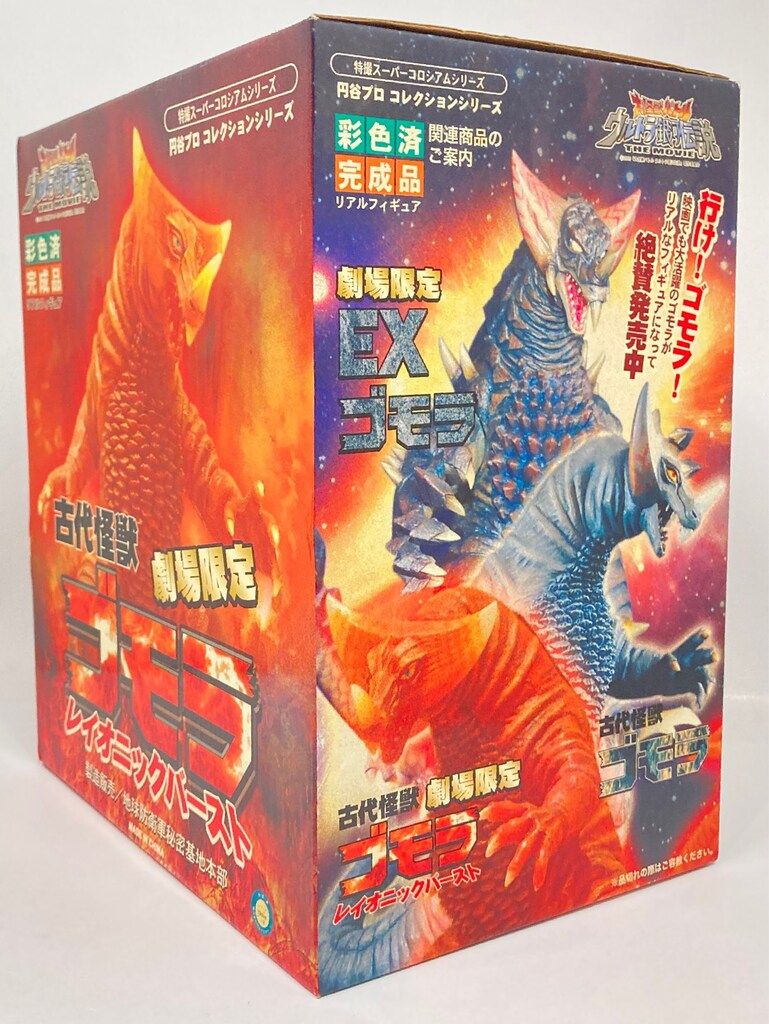 アルバトロス アルバトロス/特撮スーパーコロシアム 古代怪獣ゴモラ