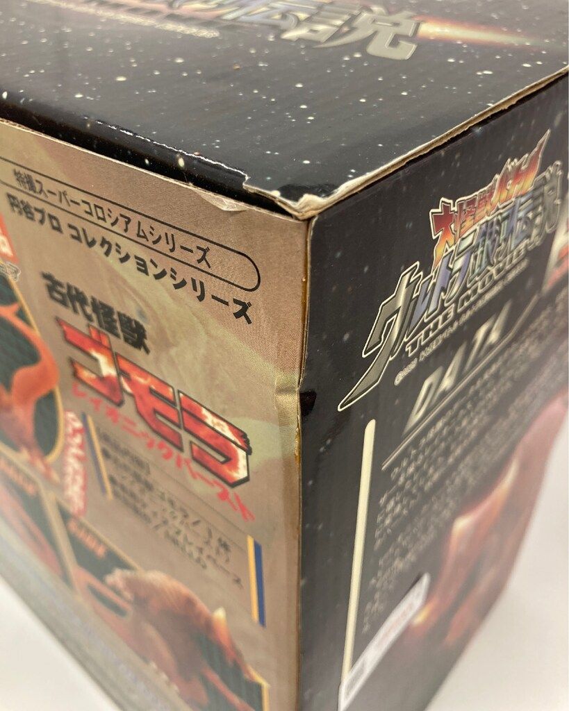 アルバトロス アルバトロス/特撮スーパーコロシアム 古代怪獣ゴモラ