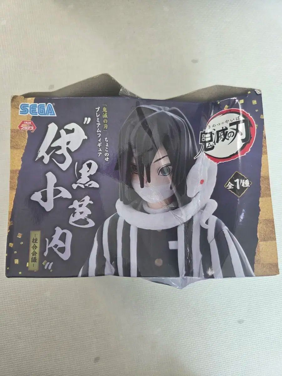 SEGA 鬼滅の刃 伊黒小芭内 柱合会議 フィギュア