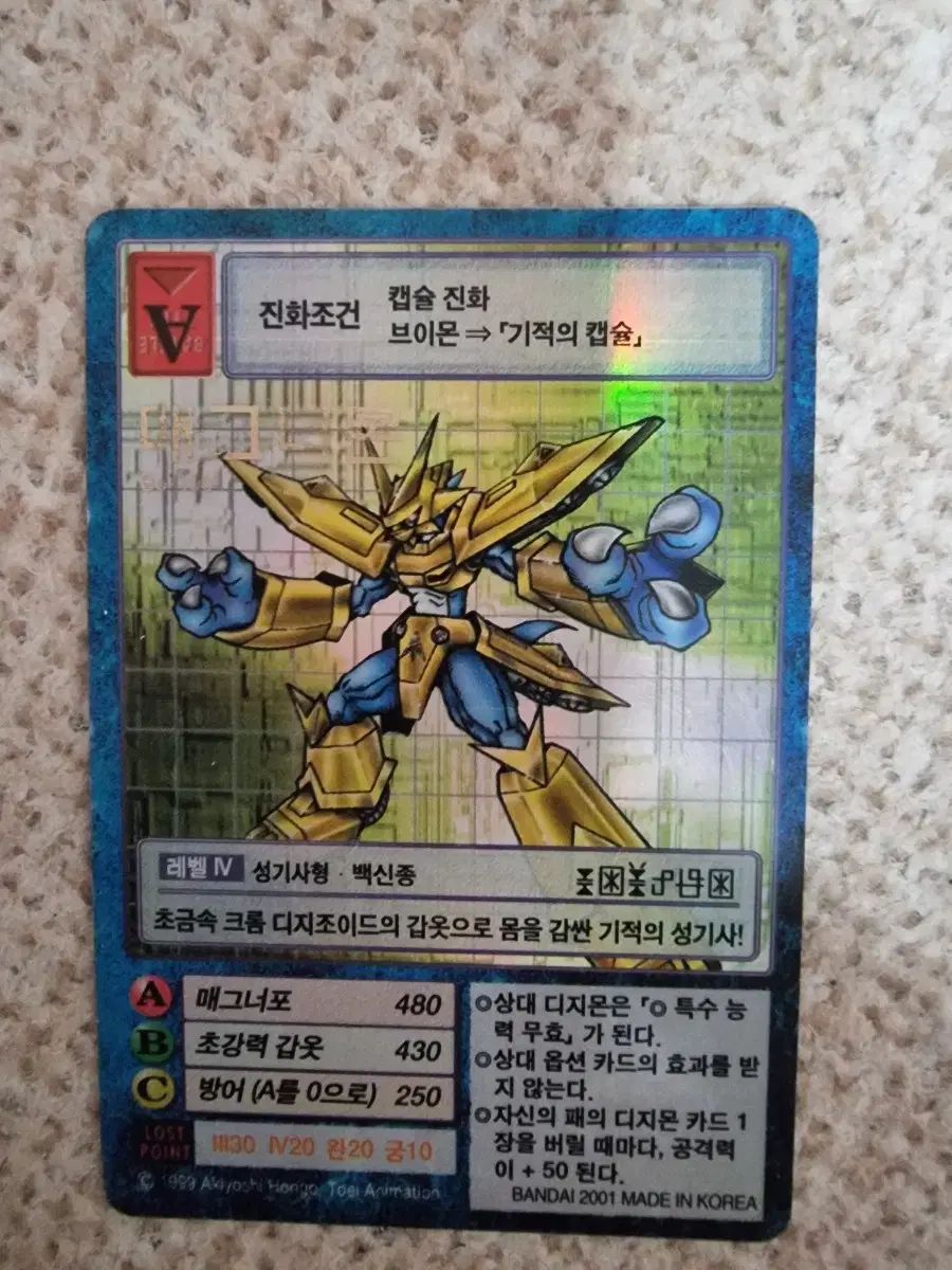 旧デジタルモンスターカード マグナモン