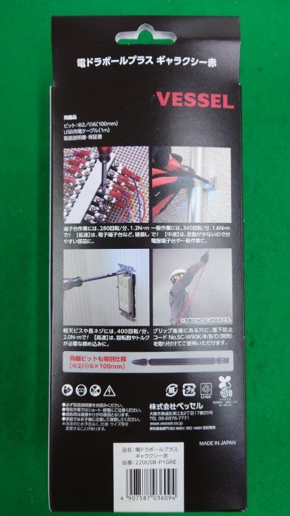 電ドラボールプラス