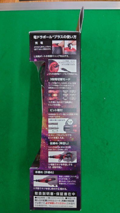 電ドラボールプラス