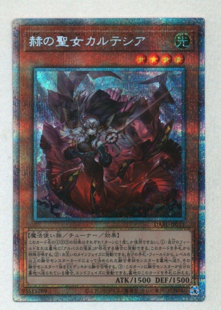 コナミ モンスター【光】 DABL-JP011 赫の聖女カルテシア プリズマ