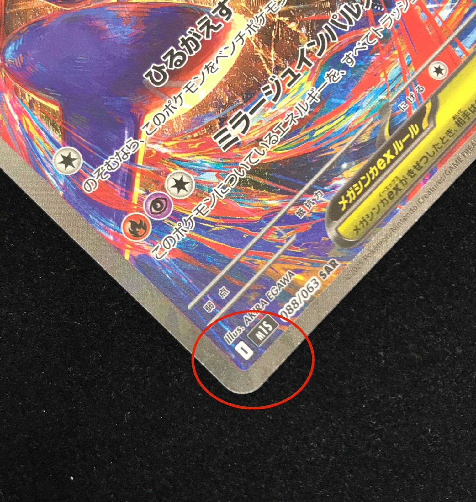 ポケモンカードゲーム ポケカ メガラティアスex SAR M1S-088 拡張