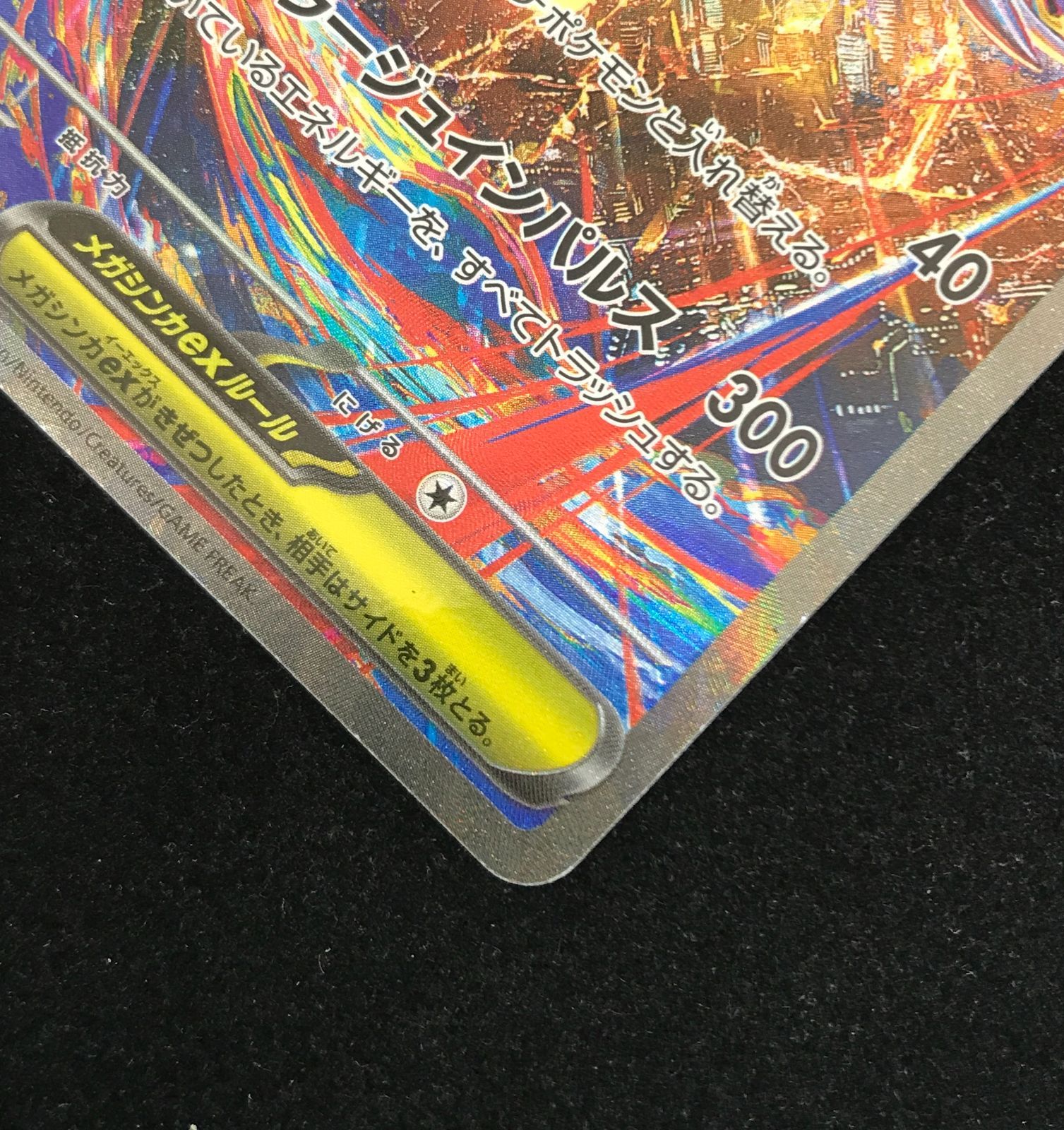 ポケモンカードゲーム ポケカ メガラティアスex SAR M1S-088 拡張