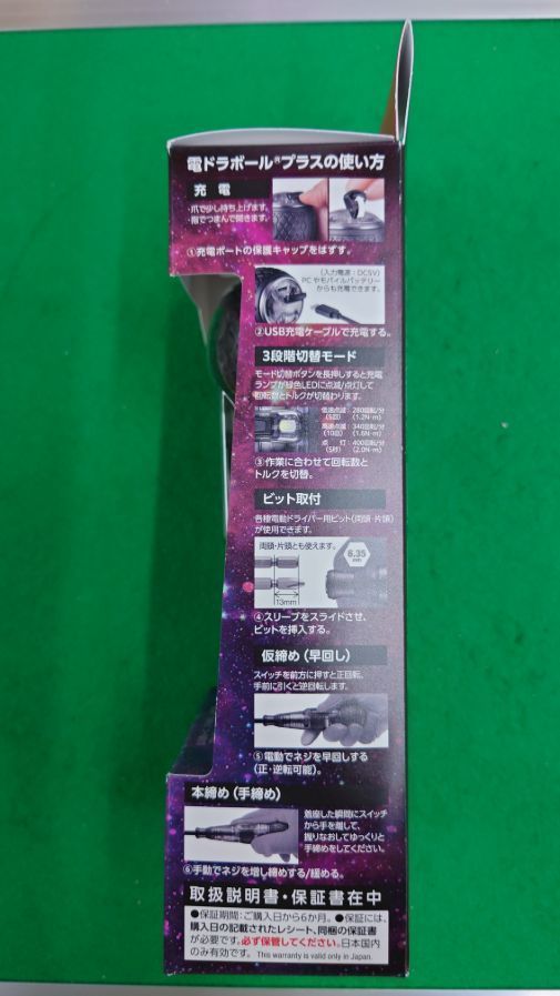 VISSEL 電ドラボールプラス