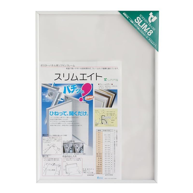 ソフケン Sofken 額縁フレーム スリムエイト B ホワイト