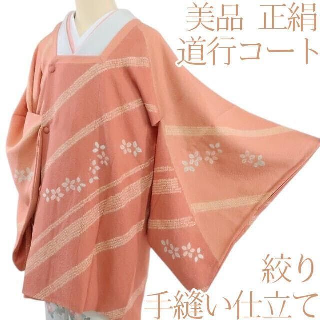 百華❀Y2092◇美品 正絹 絞り 手縫い仕立て 道行コート 着物 - メルカリ