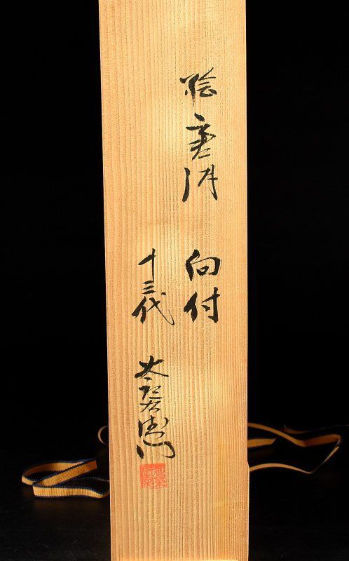 蔵A3307b】絵唐津 十三代 中里太郎右衛門窯 向付 小鉢 五客 共箱