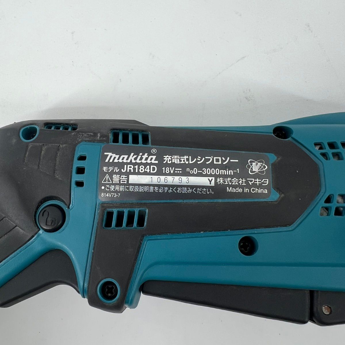  〇〇MAKITA マキタ 充電式レシプロソー 18 V JR 184 D 本体のみ レシプロソー 切断工具 切断機