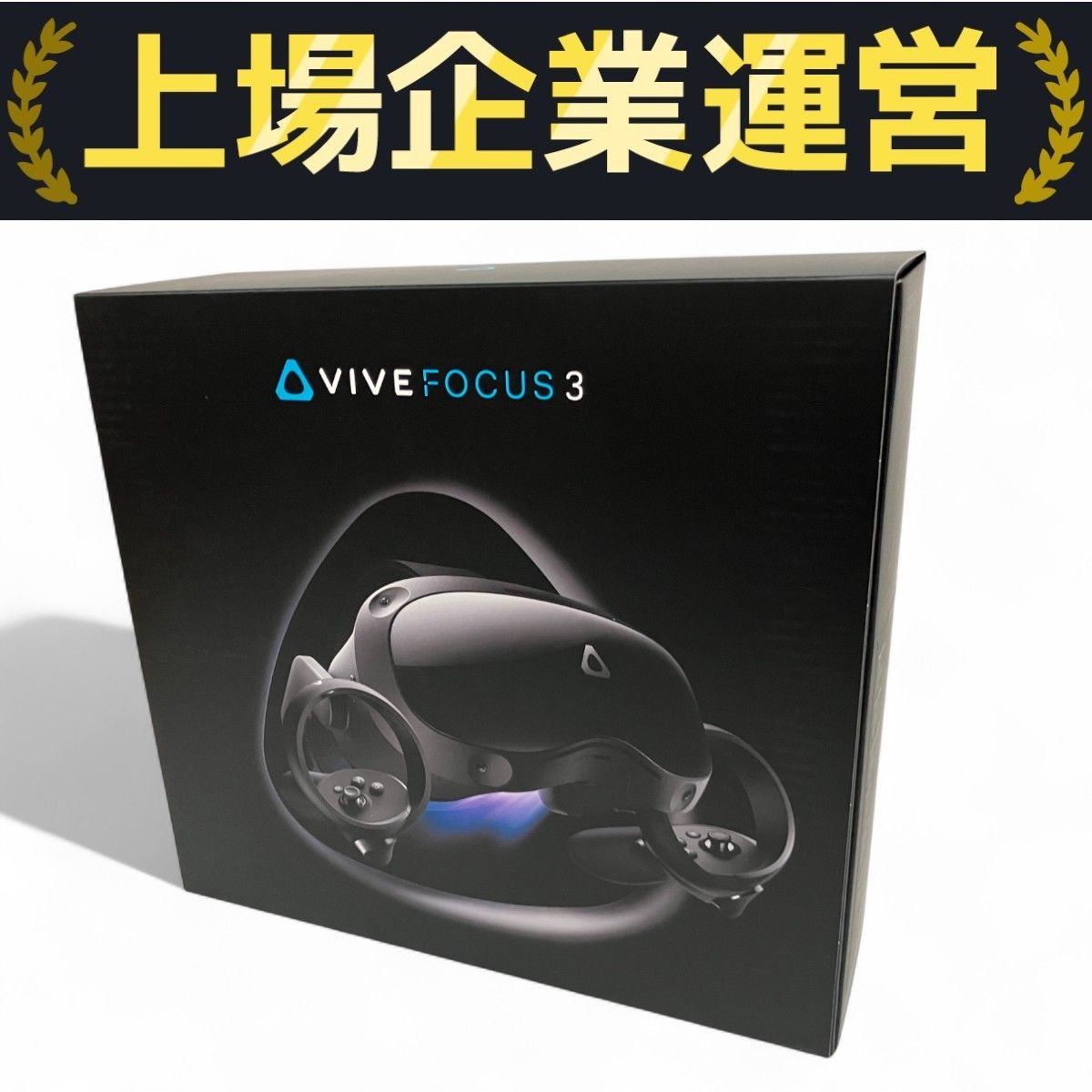 HTC VIVE FOCUS 3 VRヘッドセット ゴーグル 家電 B10370729