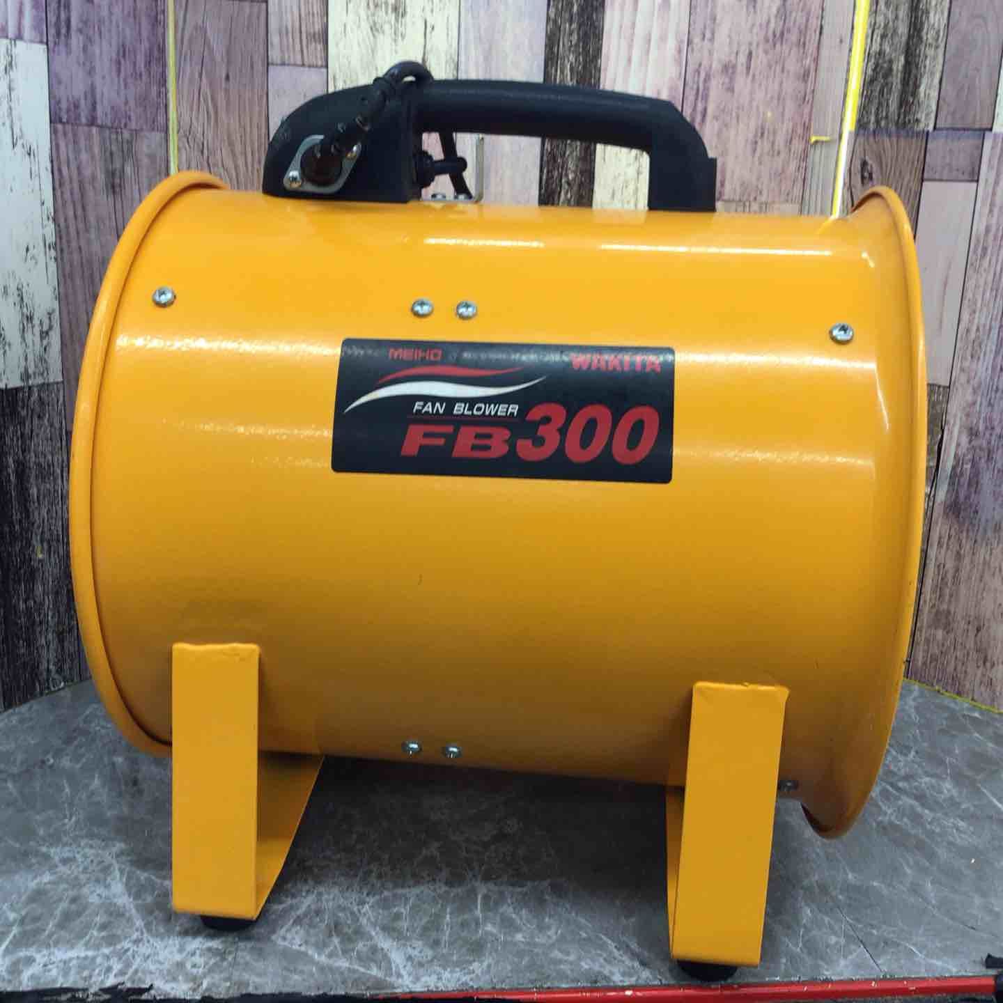 品 ワキタ 送風機 FB300 ダクト2個付 八潮店