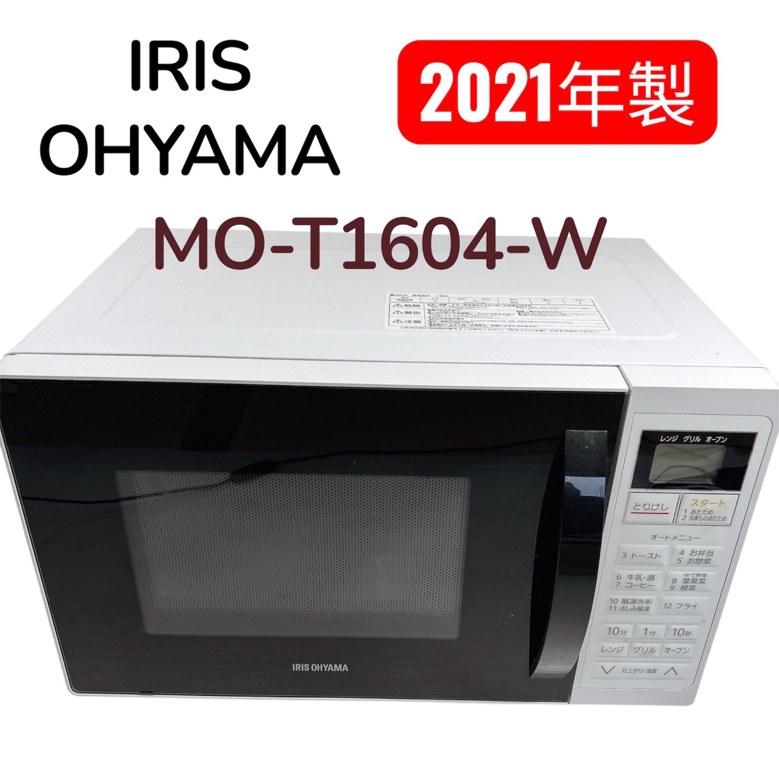 アイリスオーヤマ 2021年製 電子レンジ 電子レンジ】【アイリス