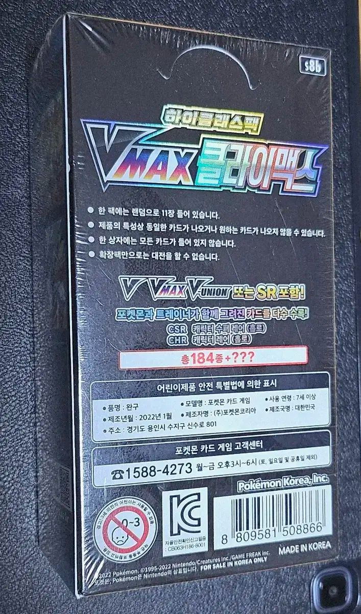 工場 ポケットモンスター VMAXクライマックス 未開封 ボックス