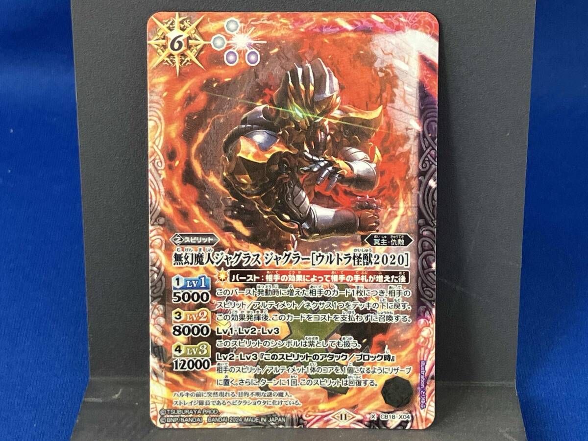 2024表記)無幻魔人ジャグラス ジャグラー[ウルトラ怪獣2020] / X