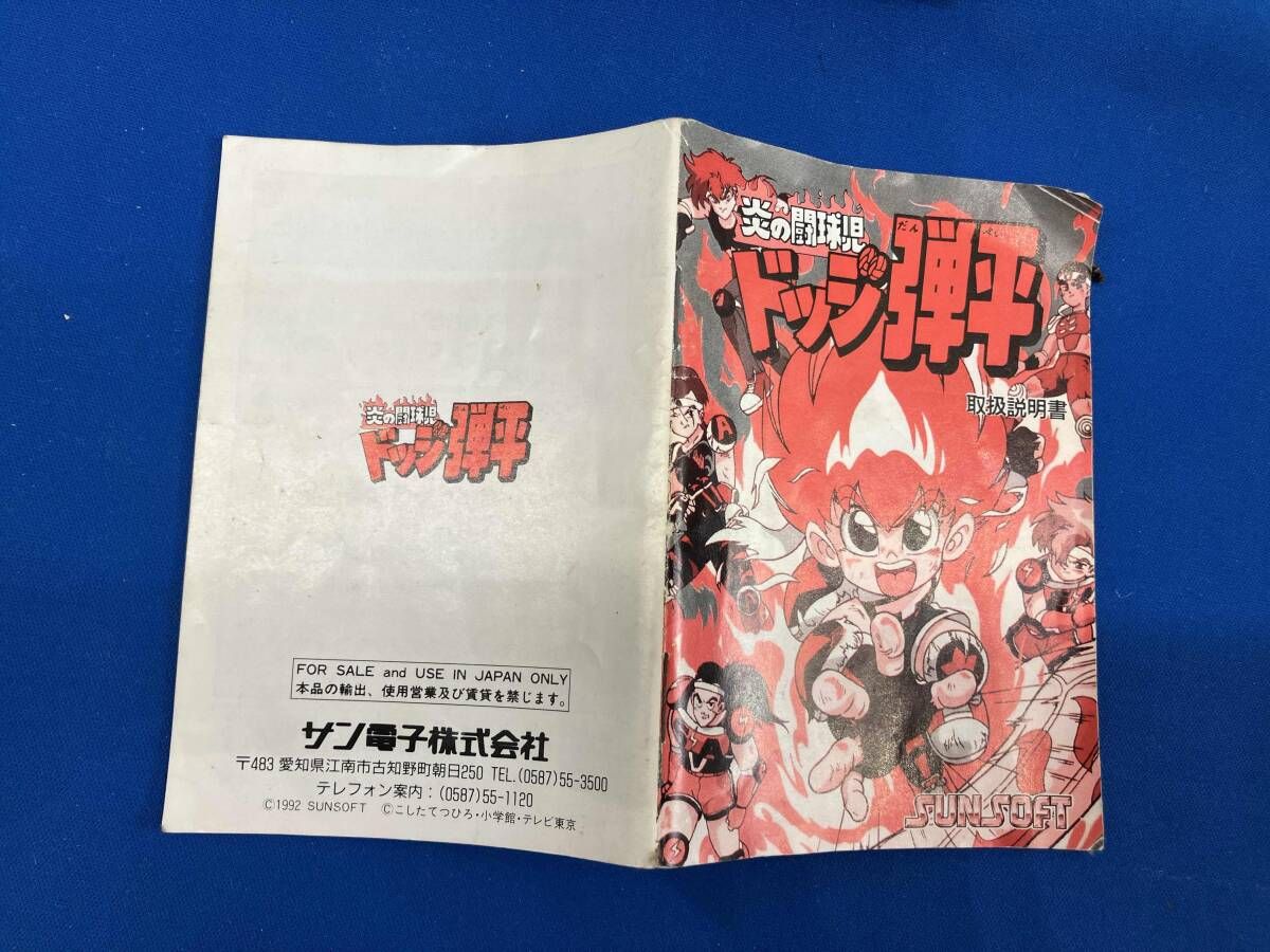 炎の闘球児 ドッジ弾平 全巻セット 1-18巻 ハガキ付き こしたてつひろ